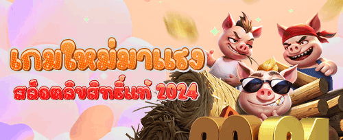 แจ็คพอตใหญ่ส่งท้ายเดือน promotion banner