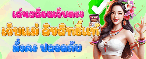 โบนัสชวนเพื่อนรับทรัพย์ promotion banner